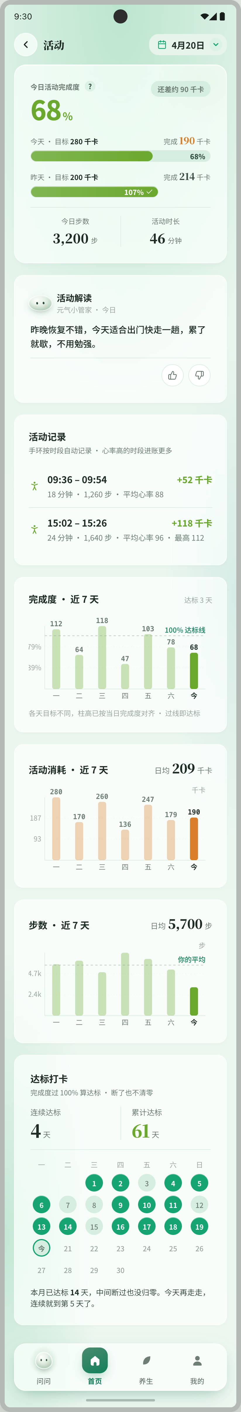 活动详情页
