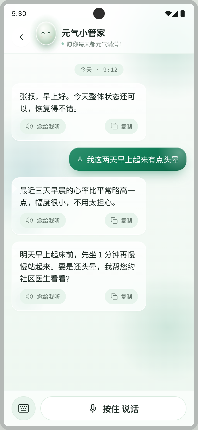 Healio 问管家页面