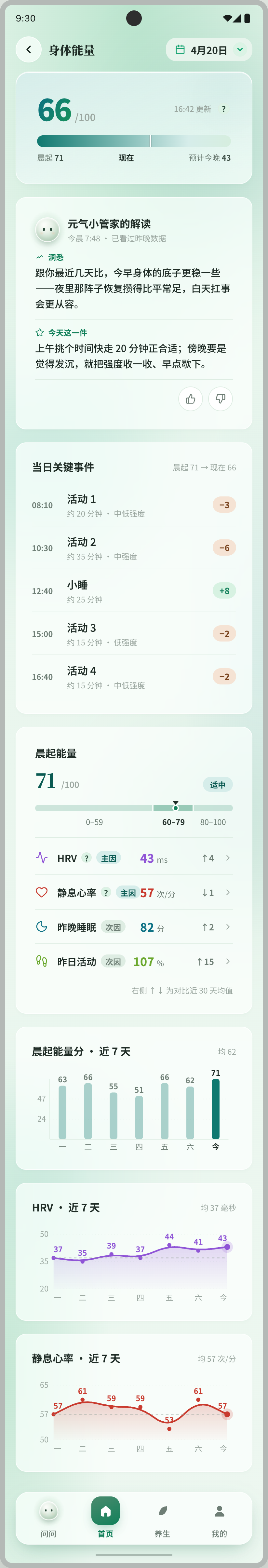 能量详情页