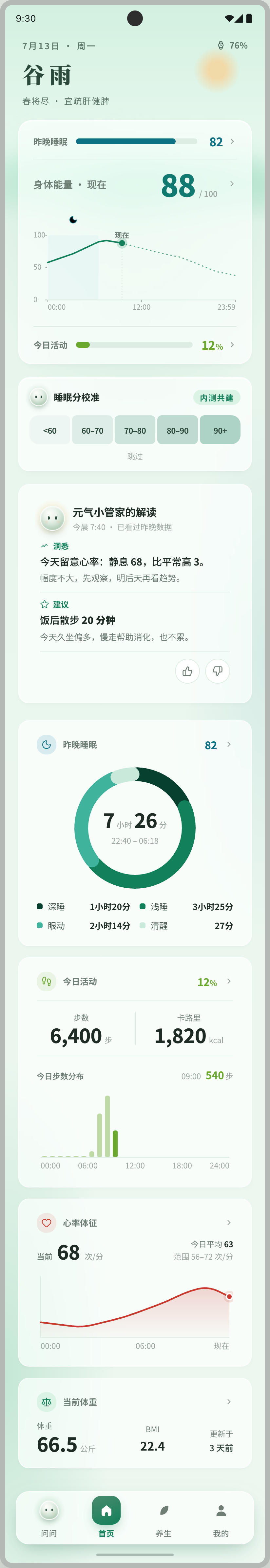 Healio 首页：身体能量曲线与三分数