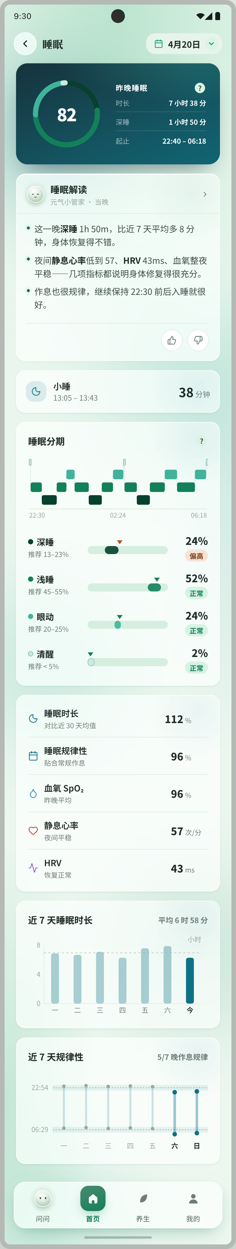 睡眠详情页